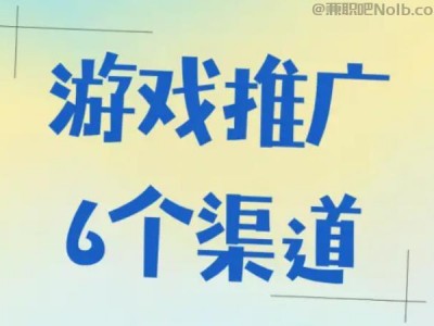 辽源游戏推广赚佣金的平台有哪些